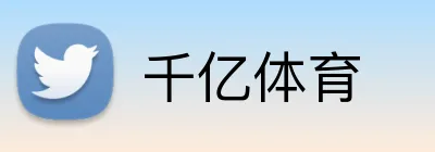 千亿体育 Logo